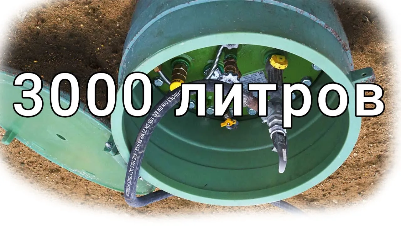 Заправка газгольдера на 3000 литров
