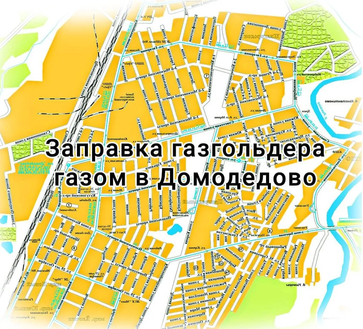 Заправка газгольдера в Домодедово газом