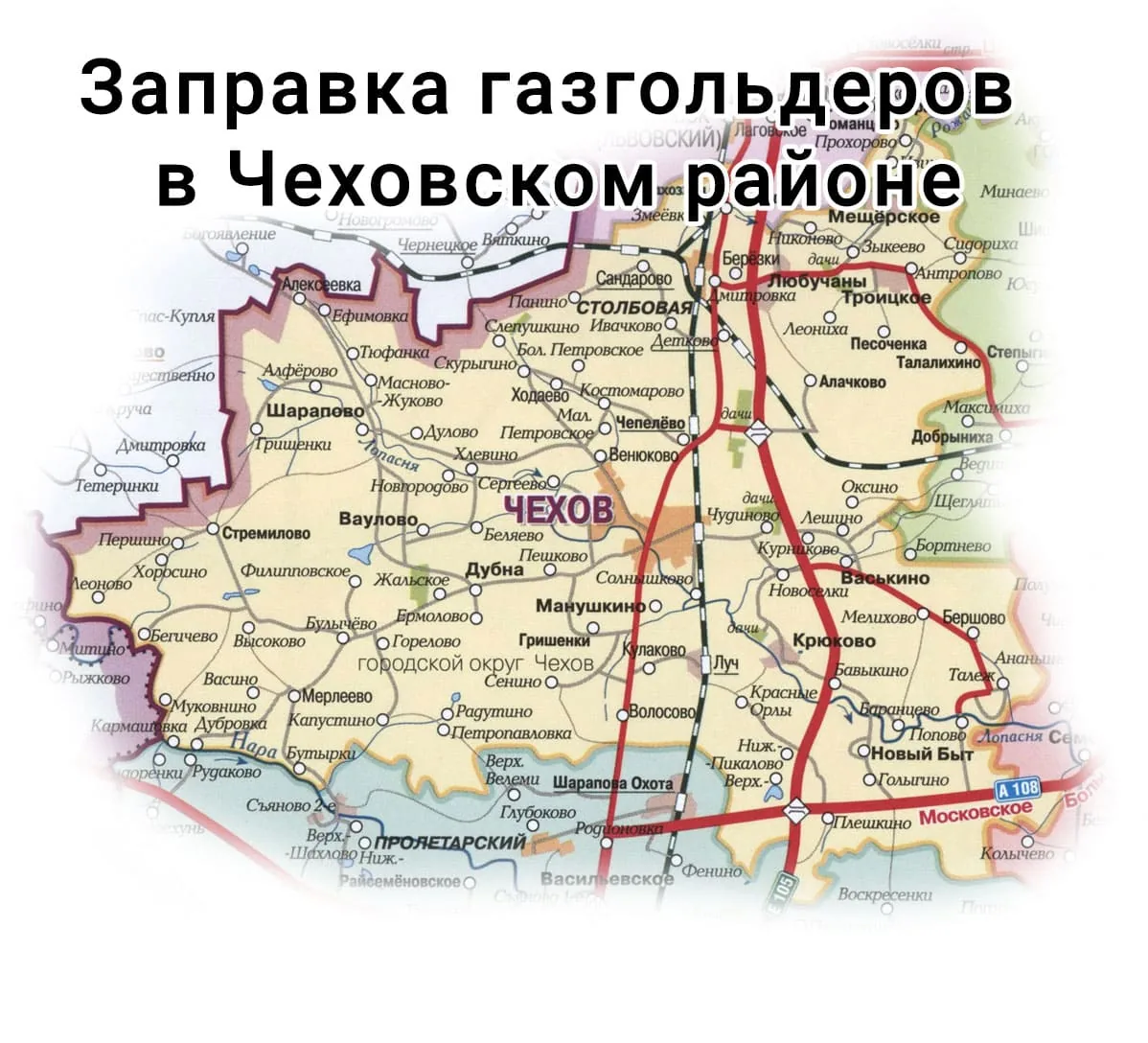 Заправка газгольдера в Чехове