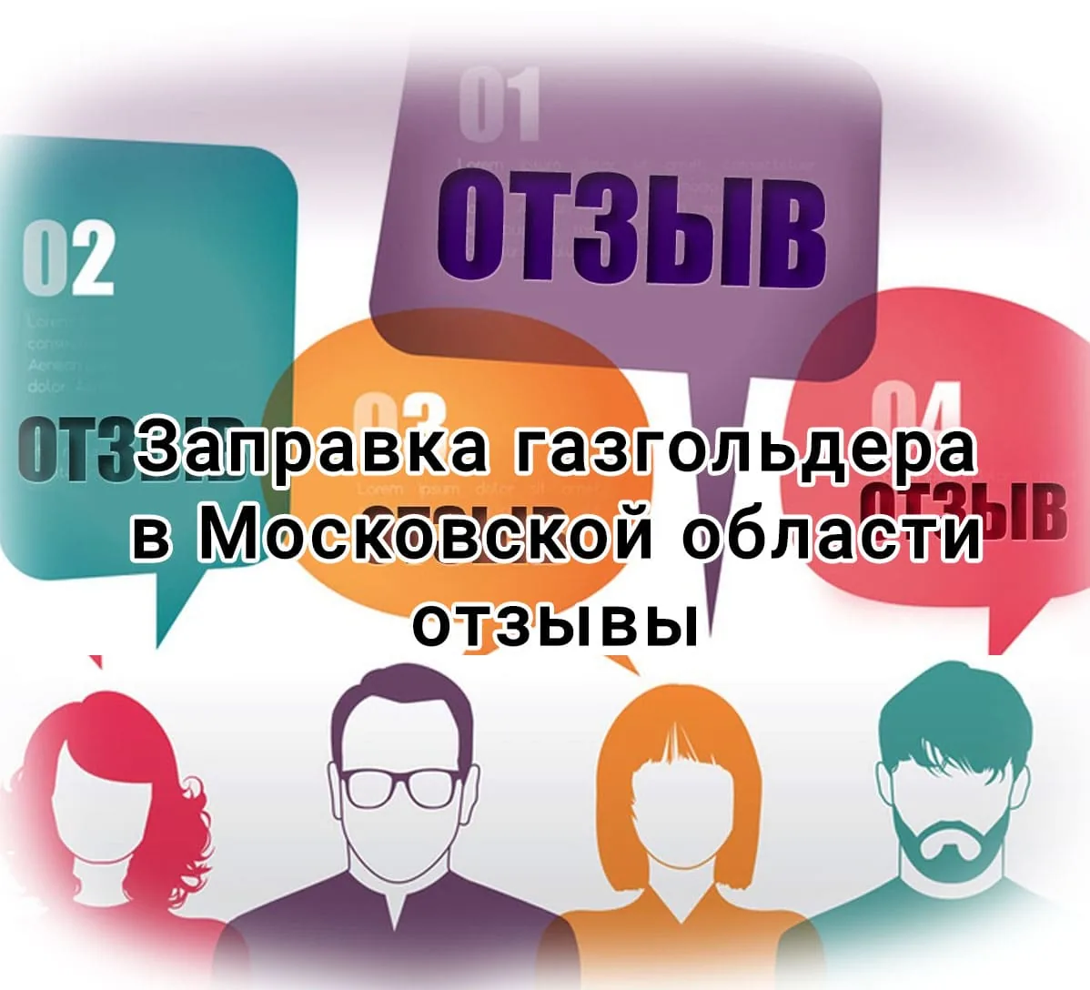 Заправка газгольдера в Московской области отзывы Заправка газгольдера в Московской области отзывы